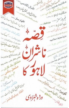 Qisa Nashranay Lahore Ka